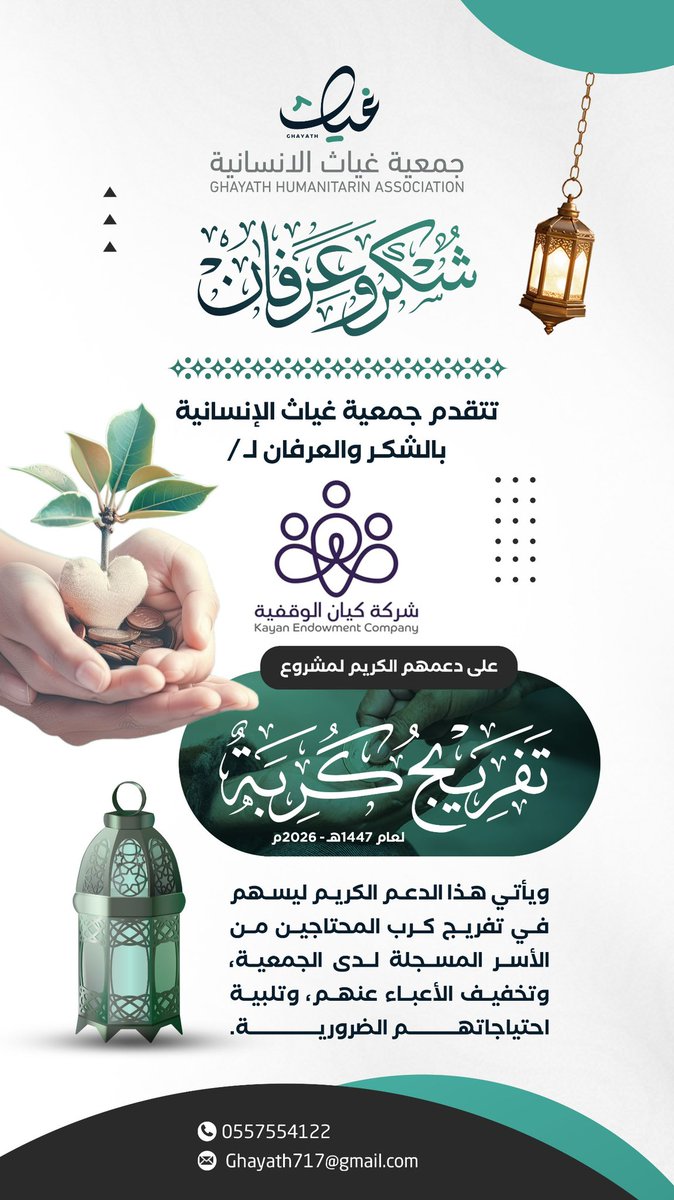 جمعية غياث الإنسانية tweet media