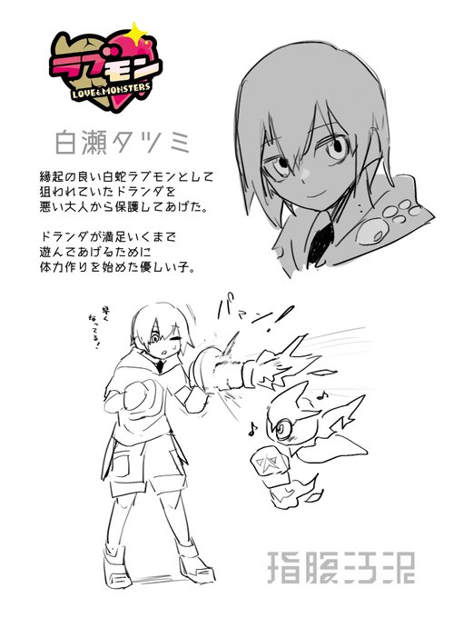 一応マスターの情報もある #ラブモン図鑑