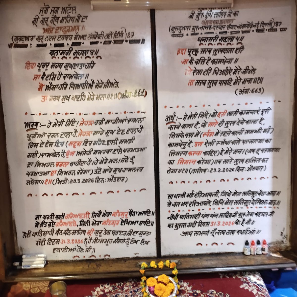 Aaj da Hukamnama