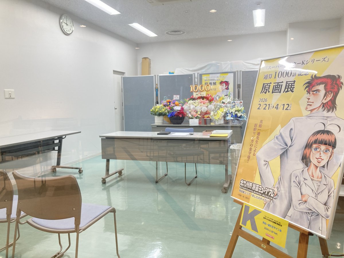 北九州市漫画ミュージアム KITAKYUSHU MANGA MUSEUM tweet media
