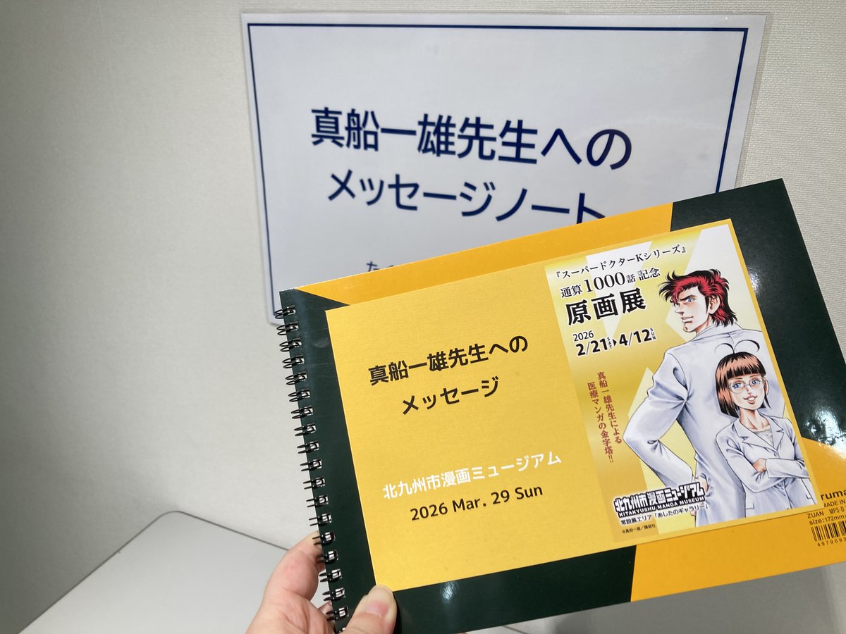 北九州市漫画ミュージアム KITAKYUSHU MANGA MUSEUM tweet media
