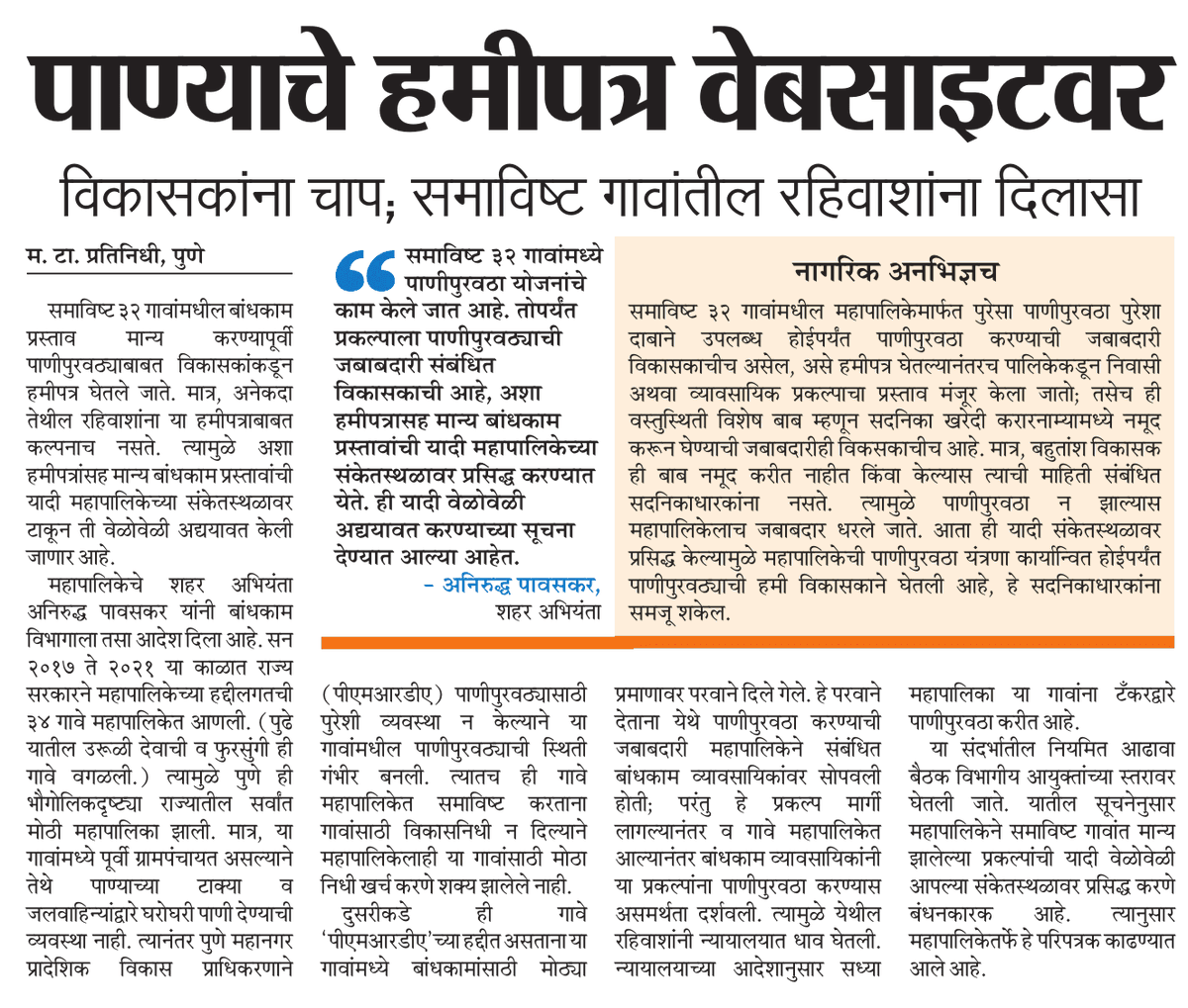 Pune Water Crisis tweet media