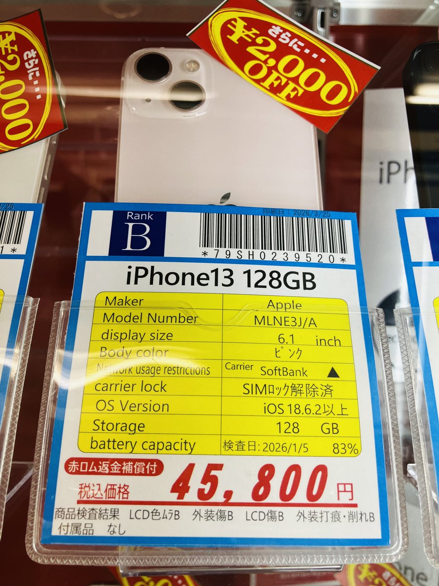 inverse_osaka2's tweet image. 中古のiPhone
どれを買うか悩んだら・・・
／
📢iPhone13がお得！！
＼

iPhone14と同じCPU(ほぼ同性能)
価格も落ち着いてきており
コスパの良い中古iPhone
『iPhone13』がオススメです😆

#大阪日本橋　
#iPhone13