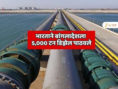 वाह मोदीजी, वाह !
जगभरात तेल संकट असताना
भारताचे पंतप्रधान नरेंद्र मोदी यांनी उदारतेचा परिचय देत मोठ्या अंतकरणाने इस्लामिक देश असलेल्या शेजारच्या
बांगलादेशला 5,000 टन डिझेल पुरवले 🚛
✔️ पाईपलाईनद्वारे पुरवठा
✔️बांगलादेश 6 महिन्यांची इंधन चिंता मिटली
✔️ “Neighbour First” धोरणाचा
