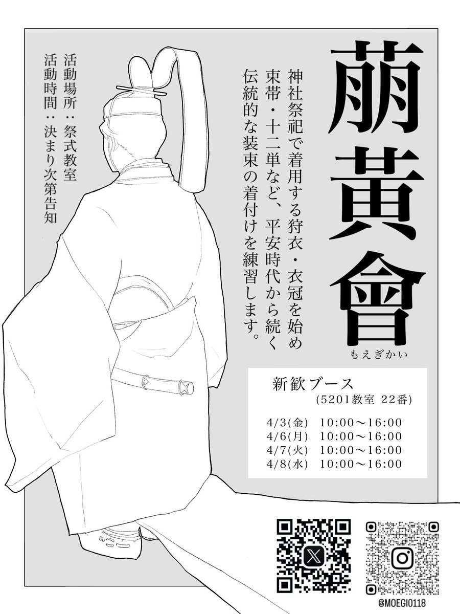 祭祀服衣紋サークル「萠黃會」 tweet media