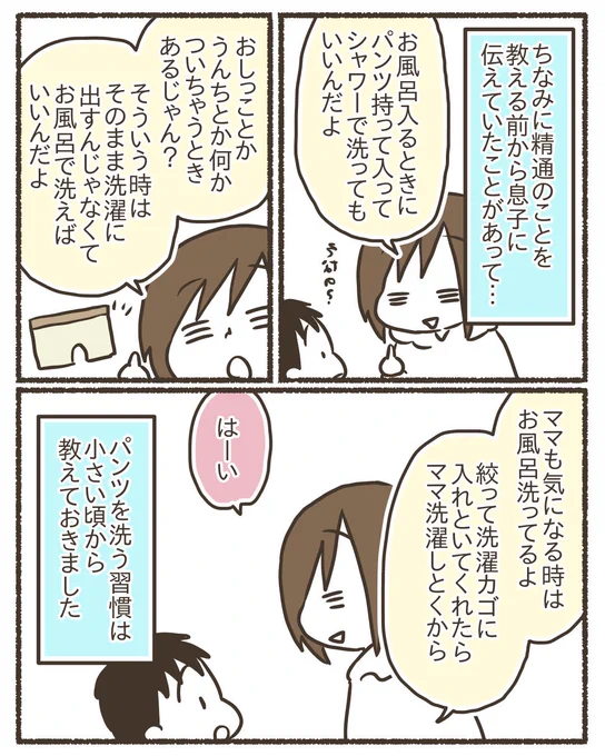 性教育の一環で「パンツを洗う習慣」を教えた話。 0/5 