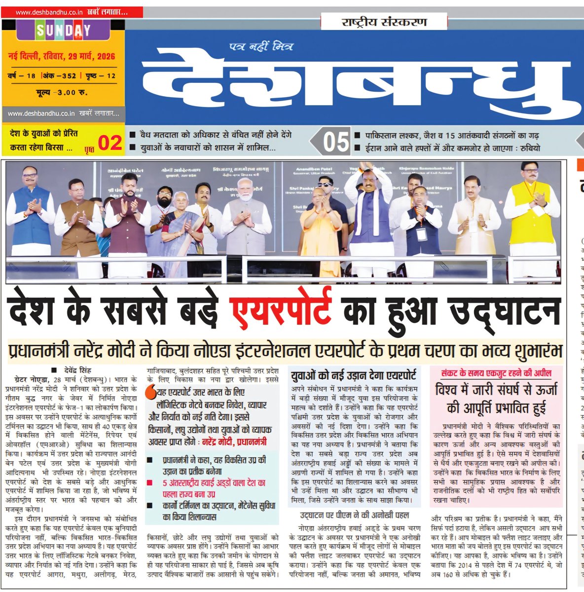 Devendra singh tweet media