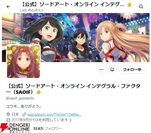 ユウキ、ありがとう。」 『ソードアート・オンライン』ユウキの命日に