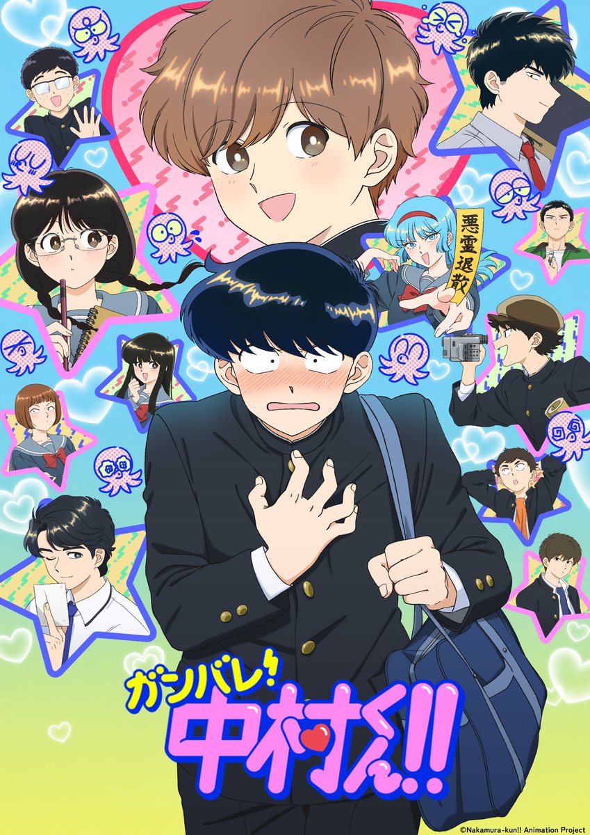TVアニメーション『ガンバレ！中村くん！！』公式 tweet media