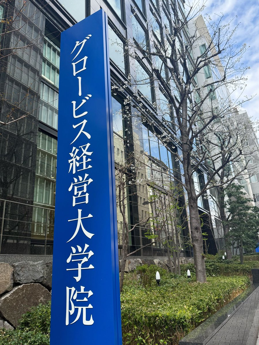 グロービス 経営 大学院 東京 校