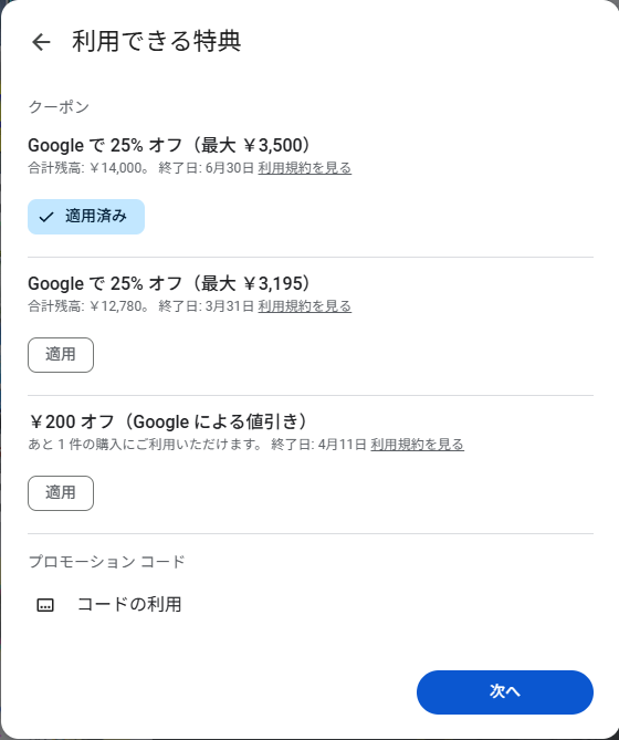 GF_Saihate's tweet photo. 現在Google Play Gamesのほうで25%オフとなるクーポンが配布されています。
エンドフィールドでも利用可能で、スカウトパックであれば2200円が1650円となり、合計で3500円割引するまでクーポンが使用出来るので、このタイミングで月パス(610円→458円)をまとめて購入しておくと良さげ https://t.co/ugsfT9EdGt