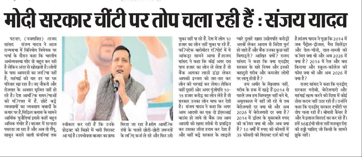 OfficeOfSanjay's tweet photo. मोदी सरकार चींटी पर तोप चला बहादुर बन रही है। इन्हें बेरोजगारी, गरीबी, किसानी, किसान, नौजवान और महंगाई से कुछ लेना-देना नहीं है। ये ज्वलंत मुद्दों की बात नहीं करते।

#SanjayYadav #RJD #bihar #TejashwiYadav #news #parliament https://t.co/w54TSnRHcv