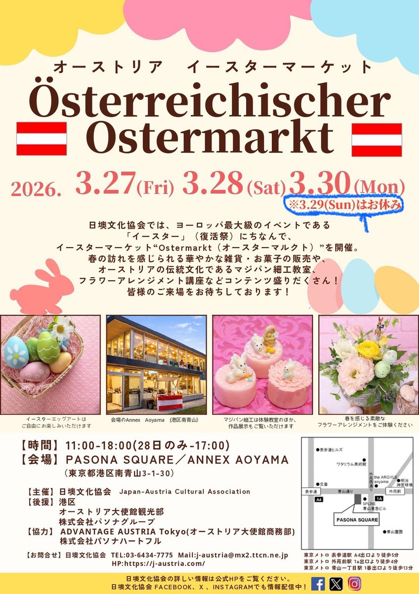 jp_austria's tweet photo. 🇦🇹オーストリア イースターマーケット🇦🇹
本日はお休みです。

昨日までの2日間、たくさんのお客様のご来場ありがとうございました🐣

本日3月29日（日）はお休みさせていただきます🙇‍♀️
明日3月30日（月）が最終日、皆様のお越しをお待ちしております。

#オーストリア
#イースター https://t.co/95G5SzeNra