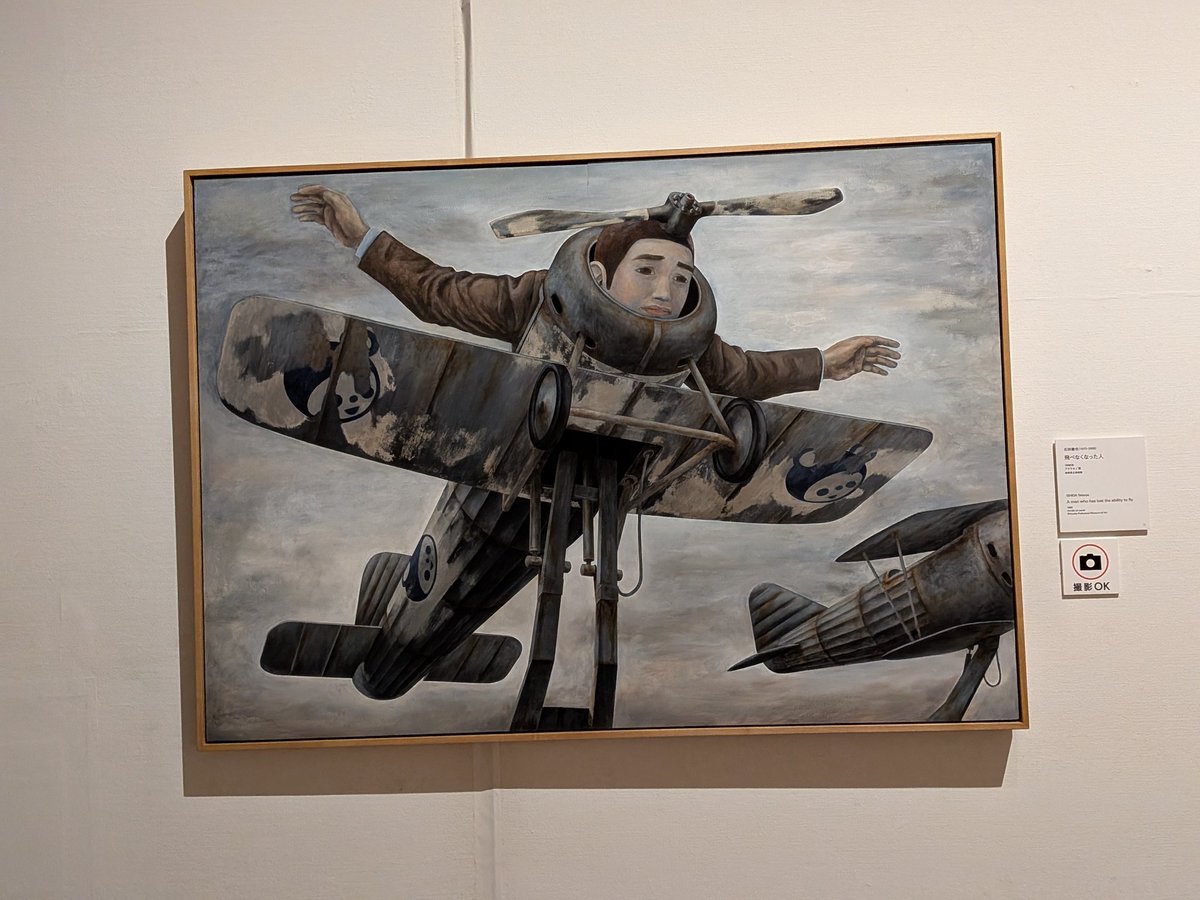 P84117875's tweet photo. 日曜美術館50年展に行ってきた
縄文土器と石田徹也さんの作品が見られたのは良い収穫 https://t.co/LEDALa6QjA