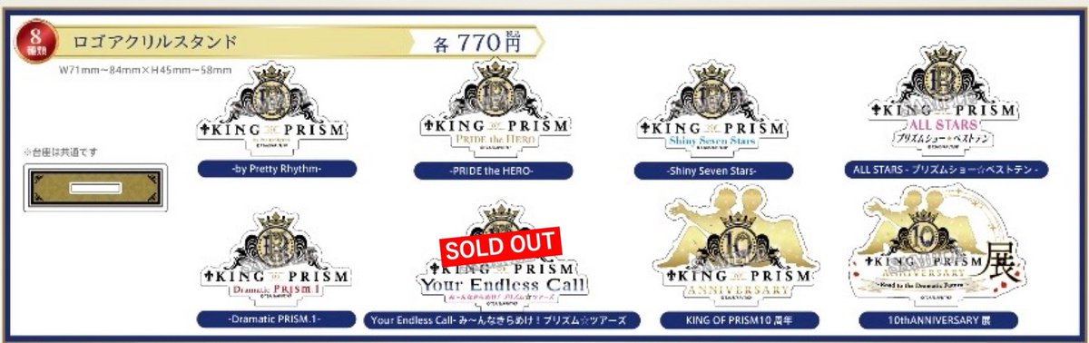 KING OF PRISM 10th ANNIVERSARY展公式 tweet media