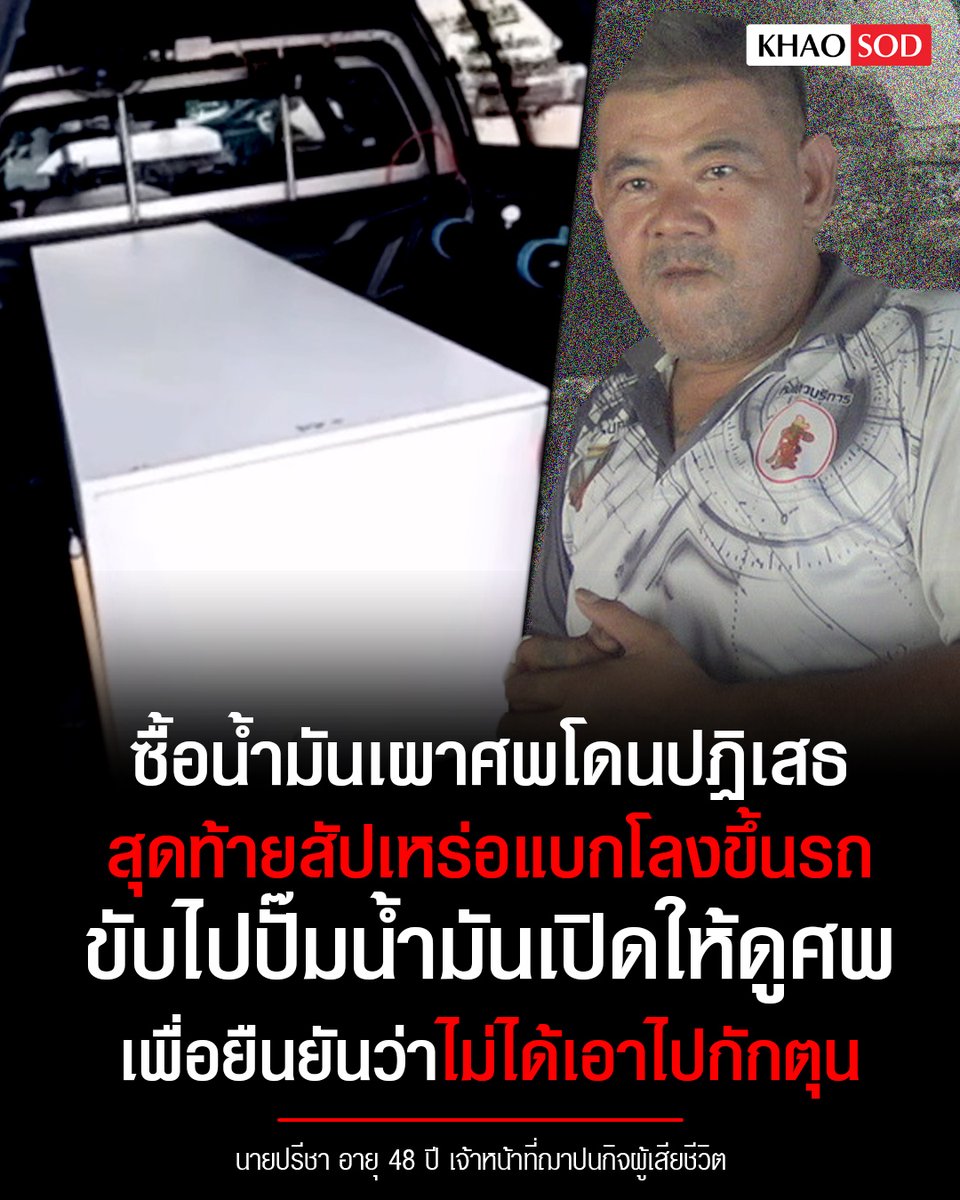 Khaosodonline tweet media