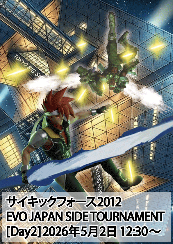 ぬー#【EVO Japan 2026 サイドトーナメント】サイキックフォース2012 tweet media