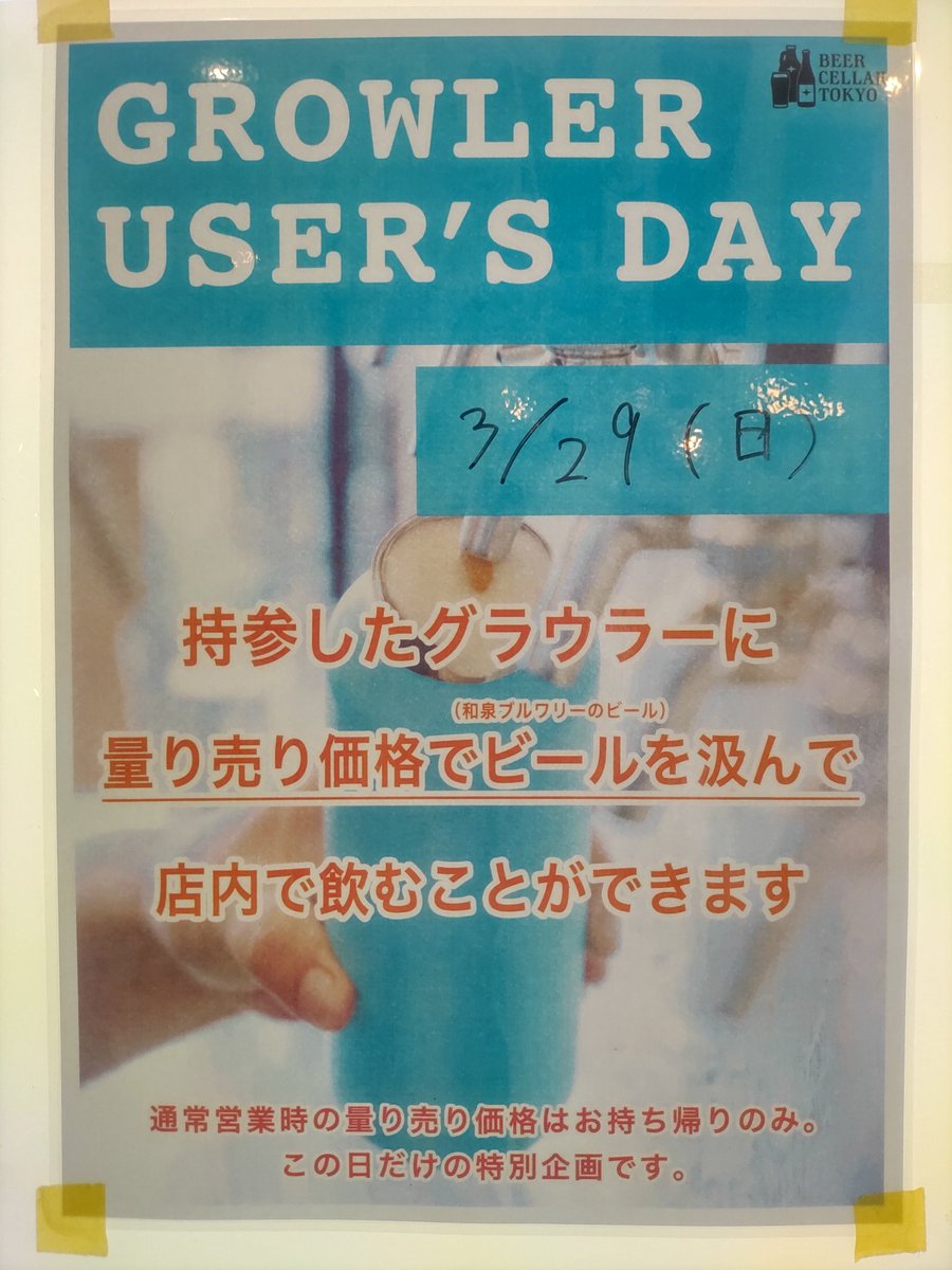 BEER CELLAR TOKYO tweet media