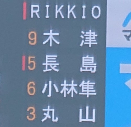 社会人野球のミカタ📰 tweet media