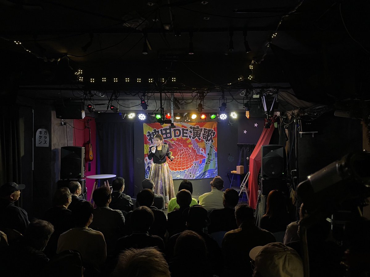 神田DE演歌 tweet media