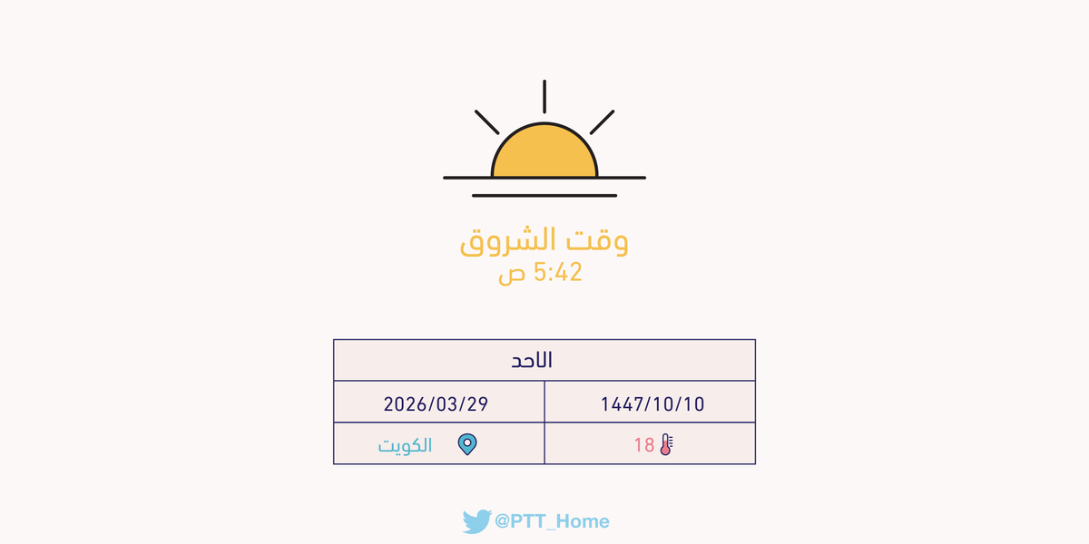 مواقيت الصلاة - الكويت tweet media