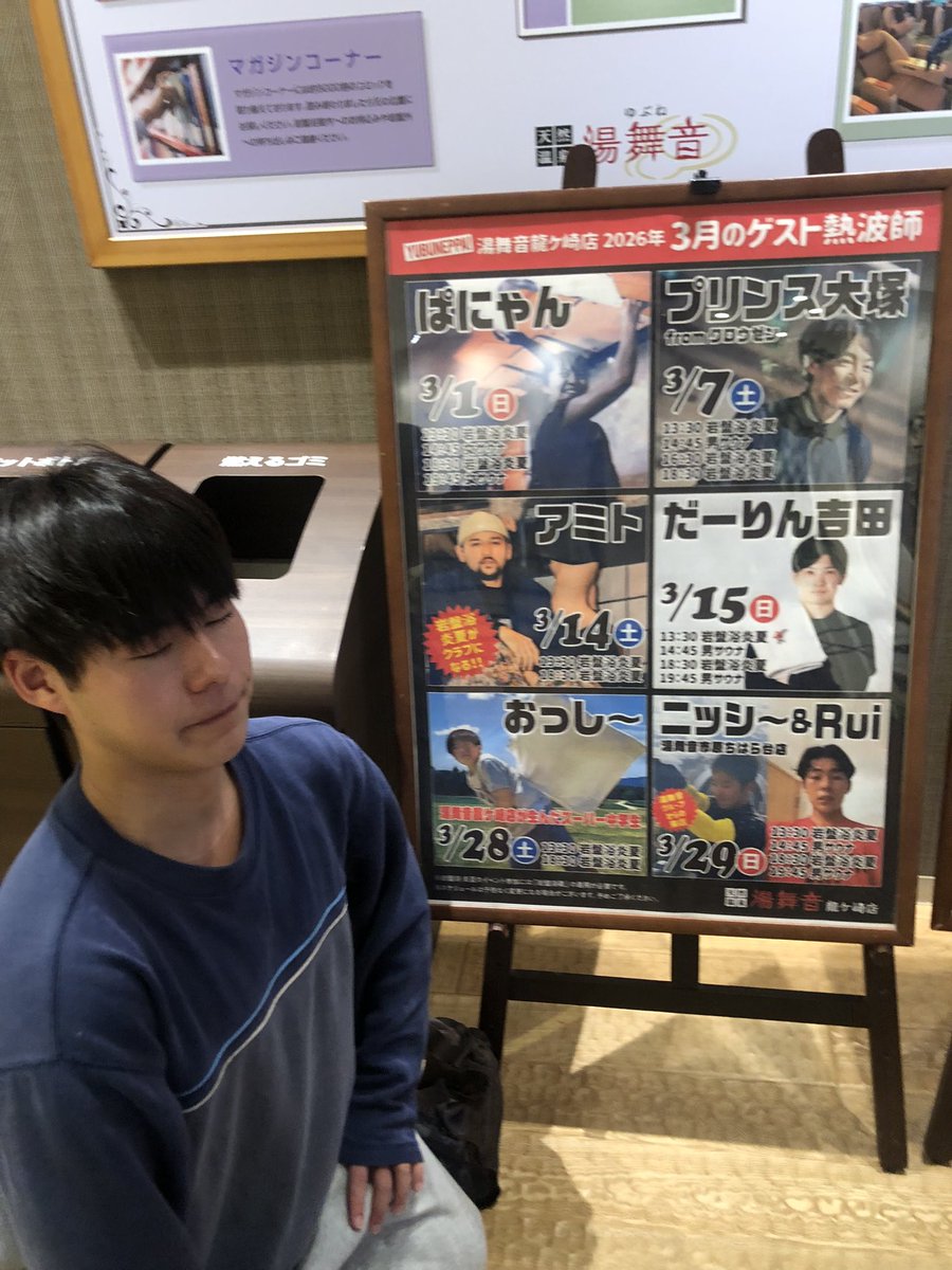 nisinisimura771's tweet photo. 湯舞音龍ヶ崎in🙌
#yubuneryugasaki 
#yubuneppa https://t.co/bS0sqk9Gjx