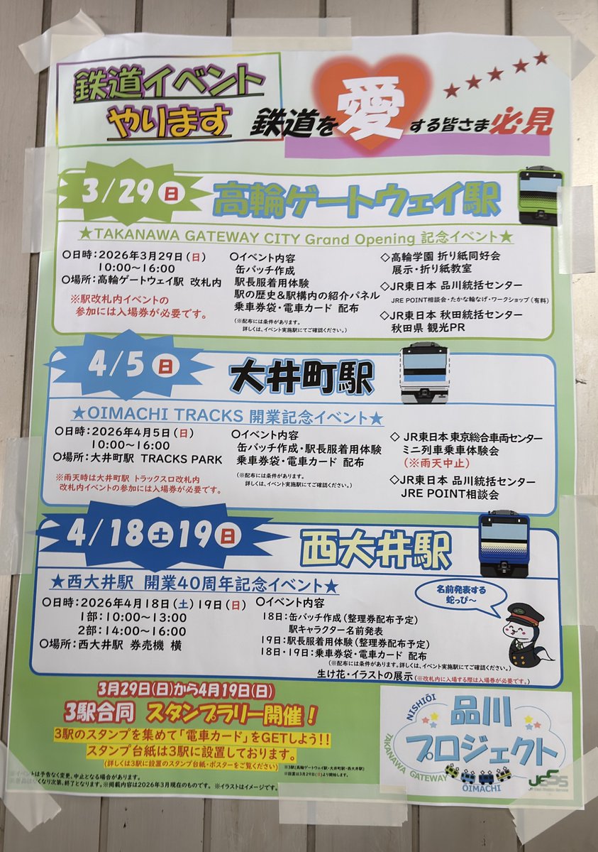 でん@品川大井町 tweet media