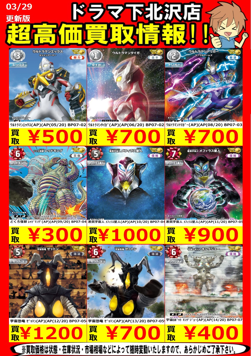 UCG 7弾 パラレルカード 高額買取中 ｳﾙﾄﾗﾏﾝﾈｸｻｽ（SSSP）（SSSP（01/03