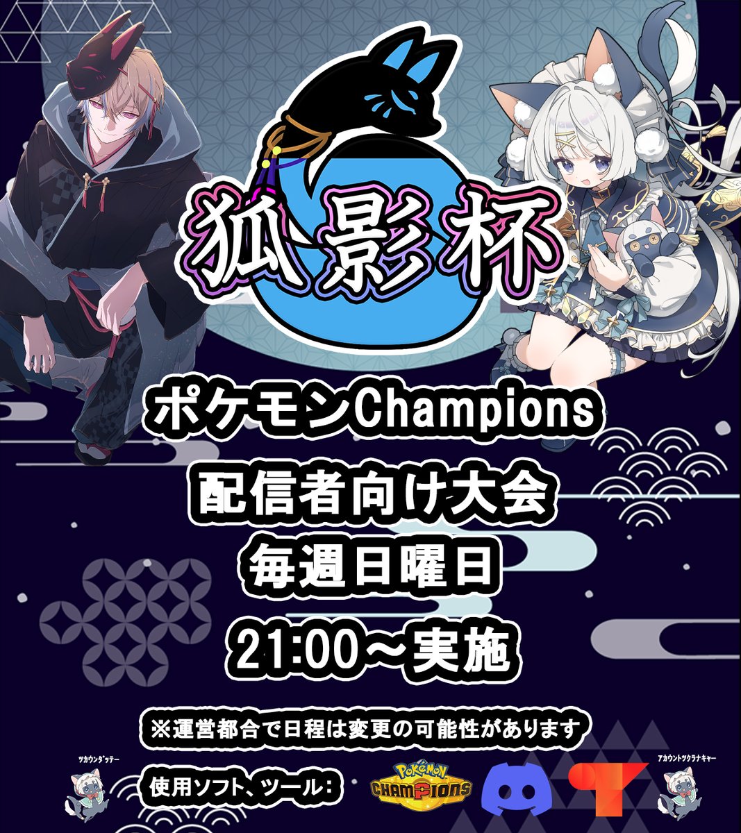 伏見影🦊⛩🪨@ポケモンVTuber tweet media