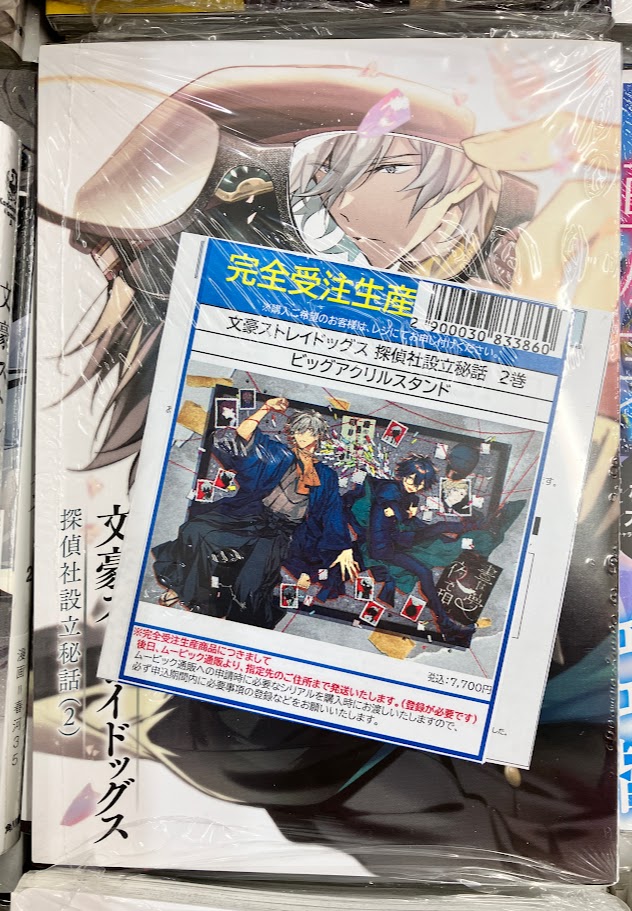 文豪ストレイドッグス　アクリルスタンド　装探偵社セット 書籍販売情報】 『【完全受注生産】文豪ストレイドッグス 探偵社設立