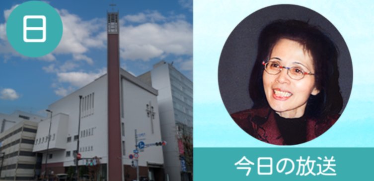 キリスト教放送局日本FEBC【公式】 tweet media