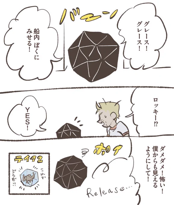 #プロジェクトヘイルメアリー 