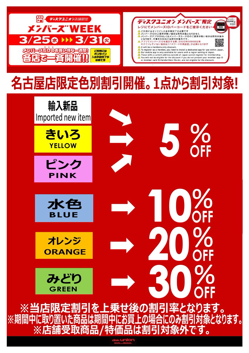ディスクユニオン名古屋店 tweet media