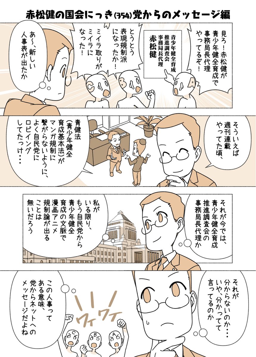 赤松 健 ⋈（参議院議員／漫画家） tweet media