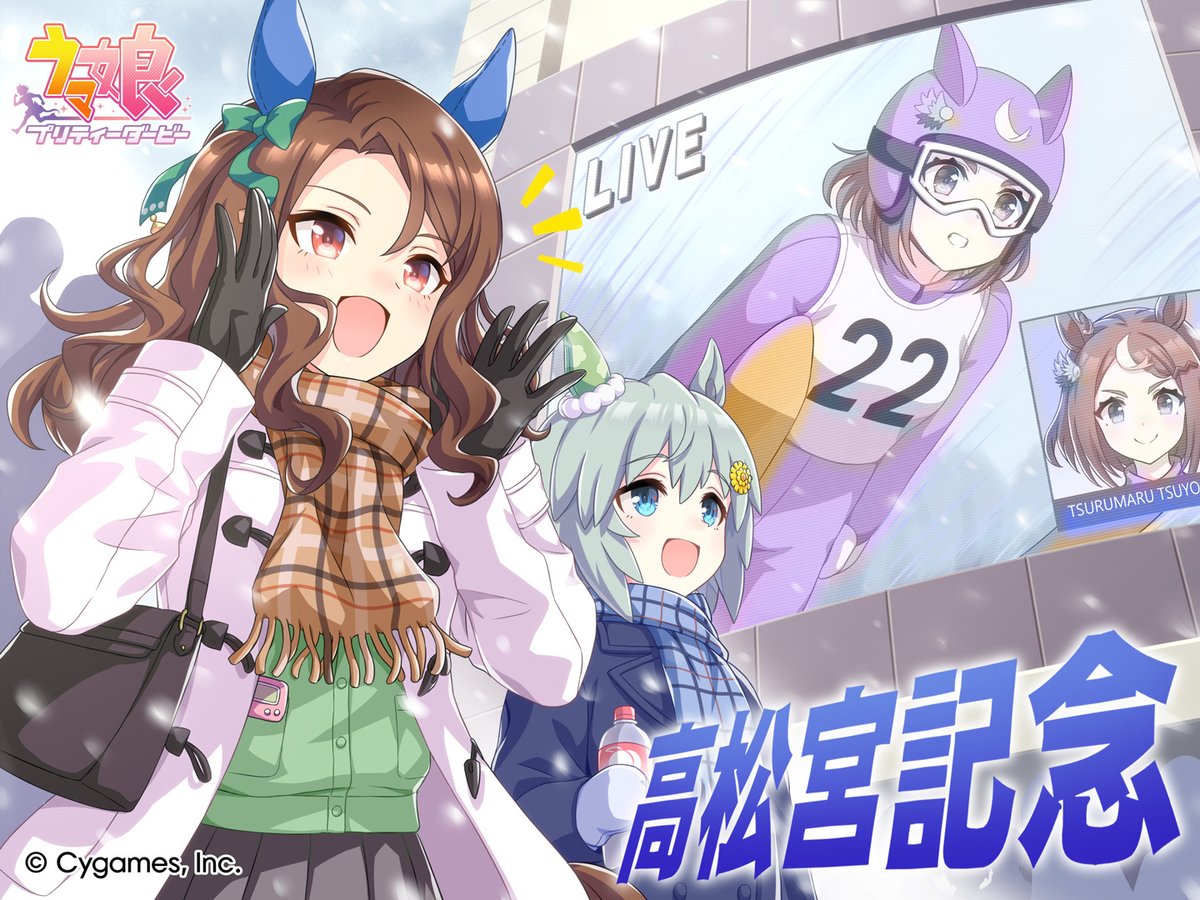 ウマ娘プロジェクト公式アカウント tweet media