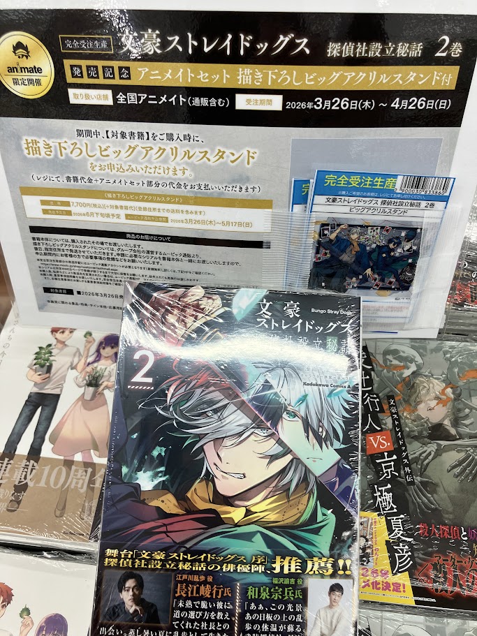 書籍情報】 『【完全受注生産】文豪ストレイドッグス 探偵社設立秘話 2 文豪ストレイドッグス探偵社設立秘話2巻完全受注生産ビッグアクリルスタンド