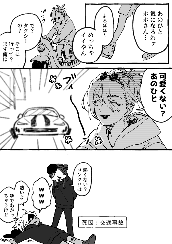 mmr_iua's tweet photo. NT　イブポポ　出会い～事故 https://t.co/dGP0hidaJB