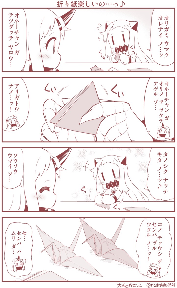 折り紙で遊ぶほっぽちゃん 