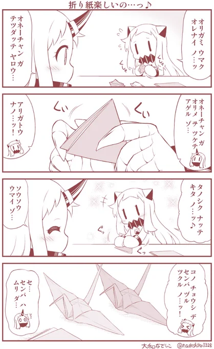折り紙で遊ぶほっぽちゃん 