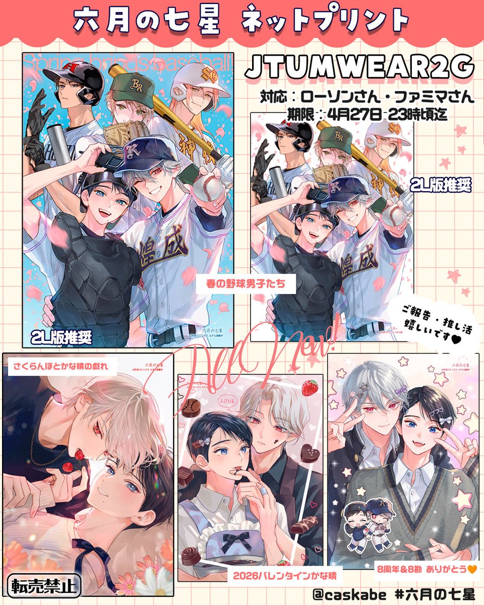カスカベアキラ🌼「六月の七星」最新⑧巻 発売中/グッズ予約受付3.31まで⚾️ tweet media