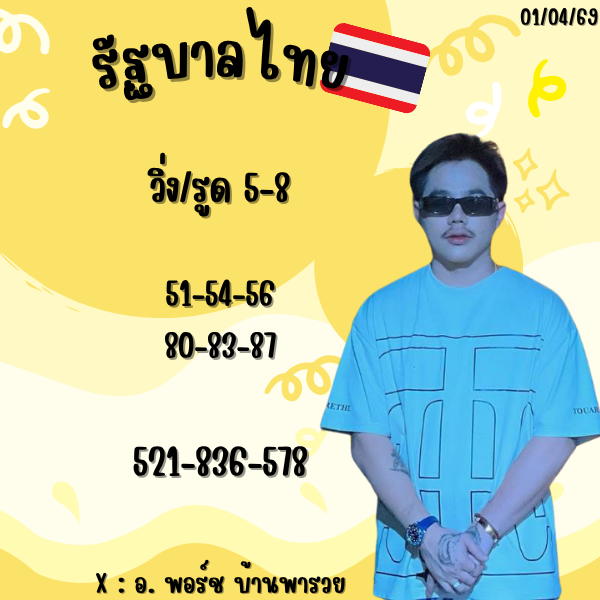 อ.พอร์ช บ้านพารวย tweet media