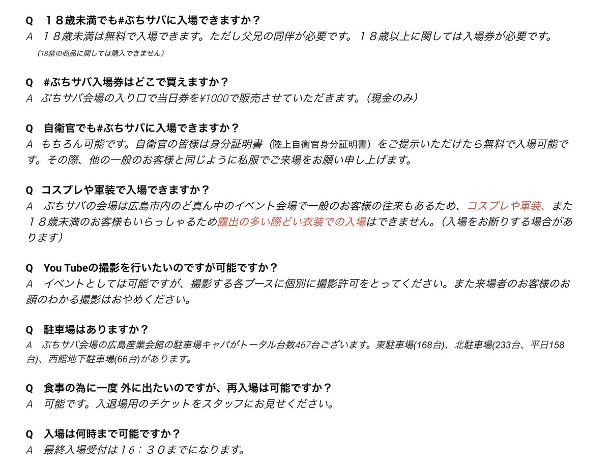 ぶちサバ広島【第3回】2026 3/29 tweet media