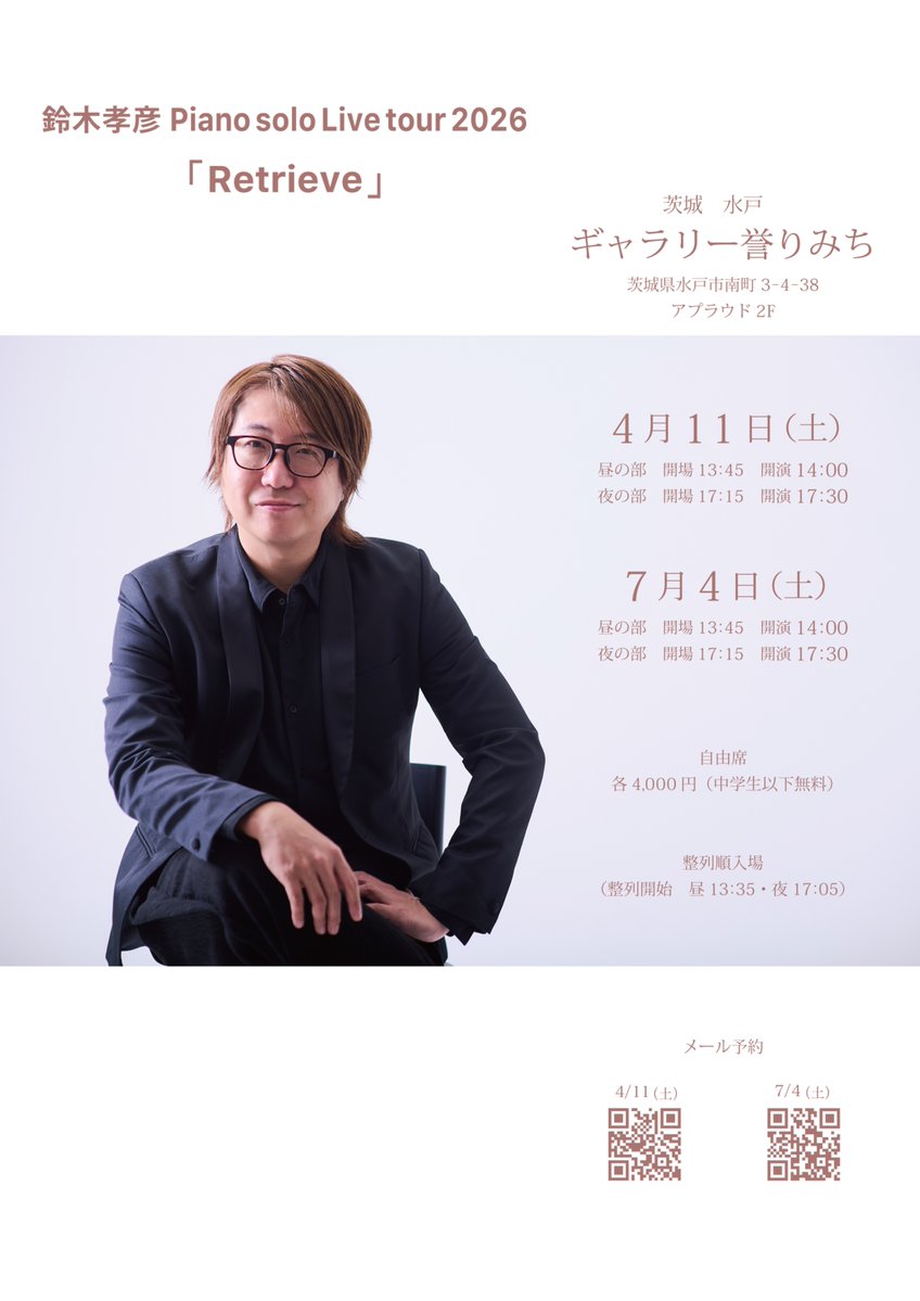 pianobassworld's tweet photo. 鈴木孝彦 Piano solo Live tour 2026「Retrieve」
https://t.co/5DWfjX5VxW

4/11(土) 茨城 水戸
4/19(日) 東京 上野
5/10(日) 愛知 名古屋
5/20(水) 沖縄 那覇
5/26(火) 千葉 成田
7/4(土) 茨城 水戸
7/15(水) 千葉 成田
8/1(土) 神奈川 鎌倉
#予約受付中 #Retrieve #Piano #うにピアニスト #鈴木孝彦 https://t.co/FpVJPOXpsu