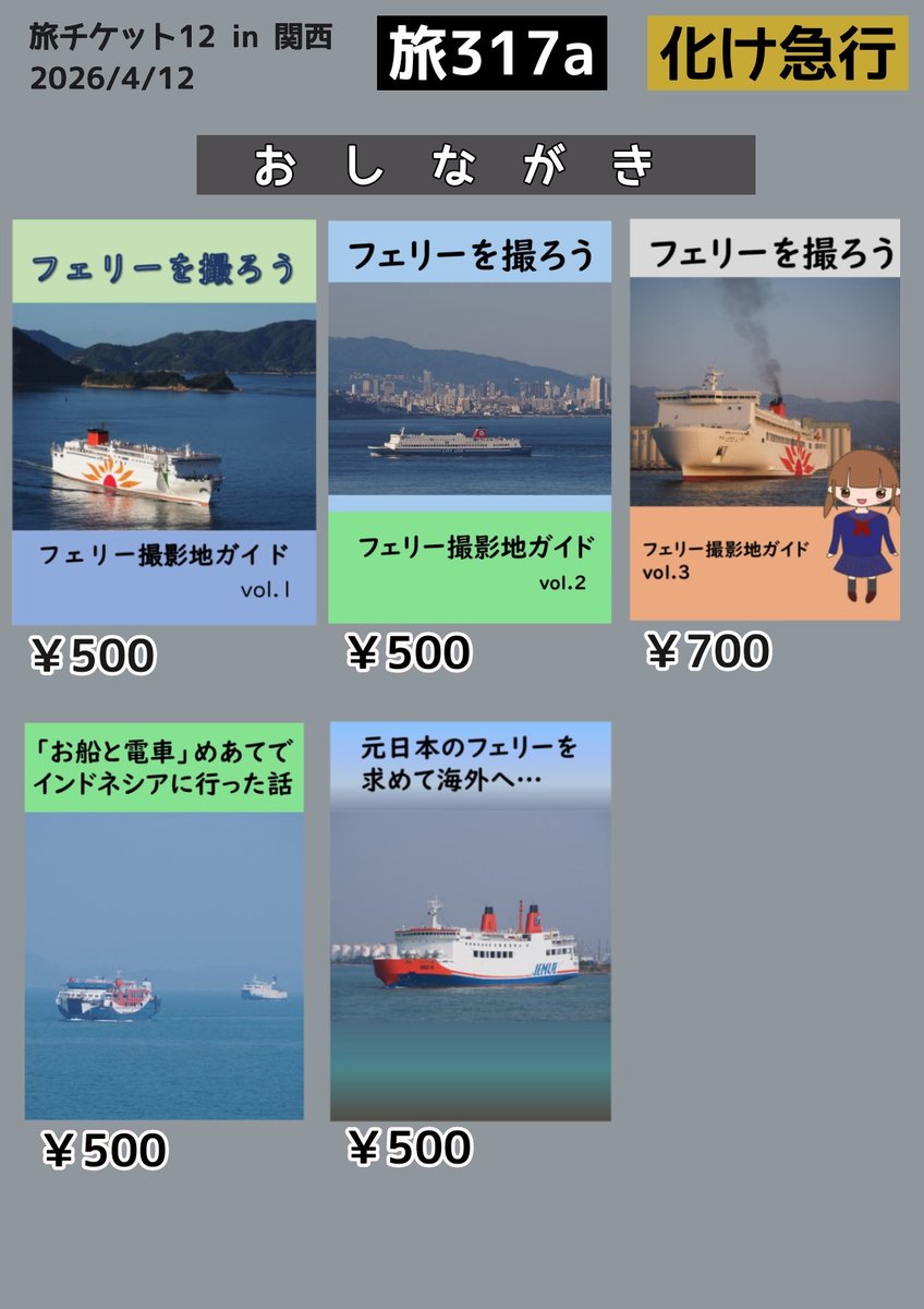 酢@4/12旅チケット tweet media