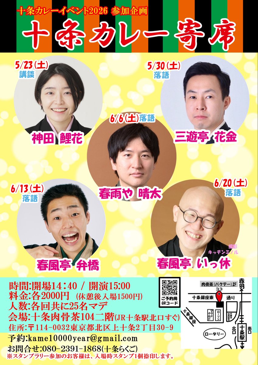 十条らくご@5/23鯉花会 tweet media