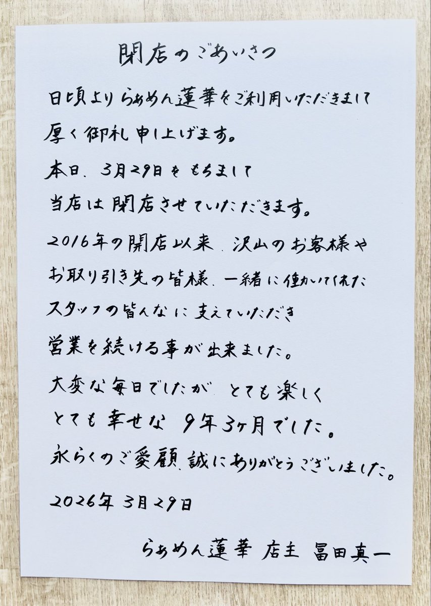 らぁめん蓮華 tweet media