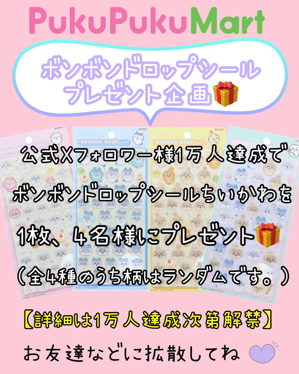 PukuPuku Mart tweet media