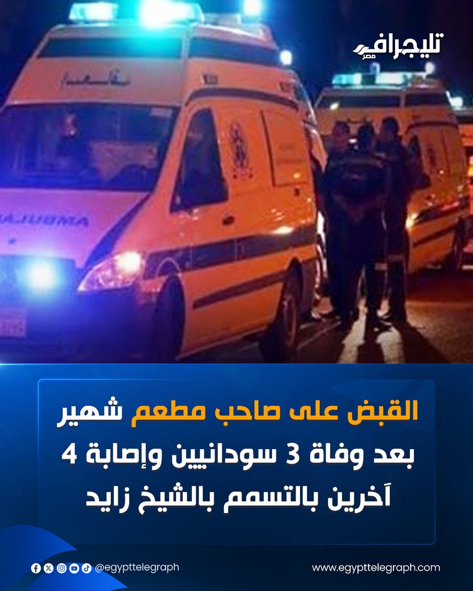 Egypt Telegraph - تليجراف مصر tweet media