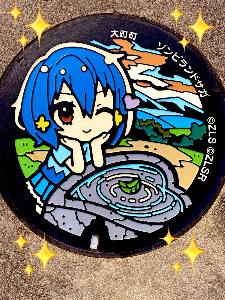 24choko_'s tweet image. ふるさと館にきーたよ🚙
愛ちゃんマンホールお掃除完了🧽✨

コラボカフェ最終日もマンホールから盛り上げていくぞ💪🔥

#ゾンビランドサガ
#大町ふるさと館
#CleanFace
 #水野愛