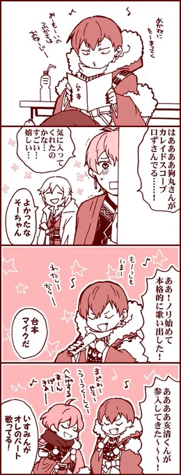 ボイパ…(5年くらい前のやつなので壮五が狗丸さん呼びしてる) 